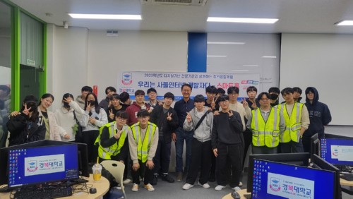 경복대 소프트웨어융합과, 남양주 지역 고교생 대상 디지털기반 창의융합체험 프로그램 진행
